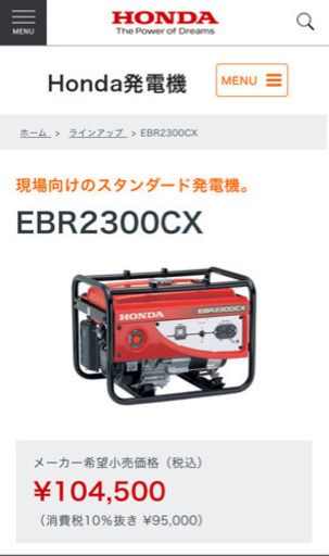 ホンダ発電機　EBR2300CX 新品