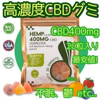 【ネット決済・配送可】今話題‼️ 高濃度 CBD グミ❗ お得な...