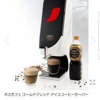 [商談中]アイスコーヒー用サーバー