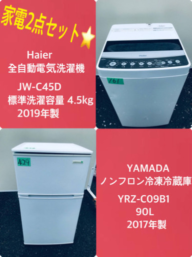 2019年製❗️特割引価格★生活家電2点セット【洗濯機・冷蔵庫】その他在庫多数❗️