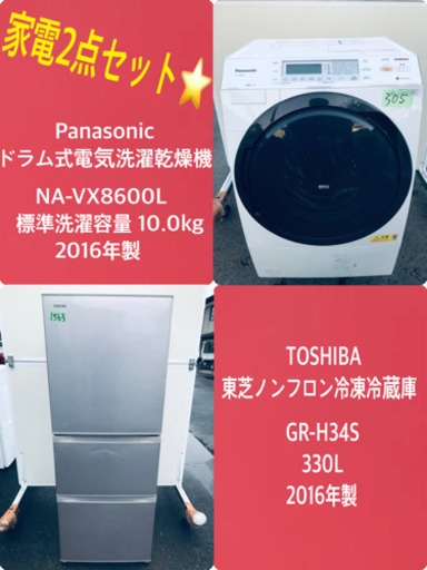 10.0kg  ❗️送料設置無料❗️特割引価格★生活家電2点セット【洗濯機・冷蔵庫】