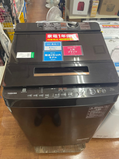 TOSHIBA  12kg全自動洗濯機　AW-12XD8 2019年