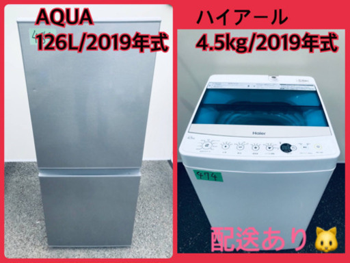 ⭐️2019年式⭐️ 洗濯機/冷蔵庫★★本日限定！！激安日本一♪♪