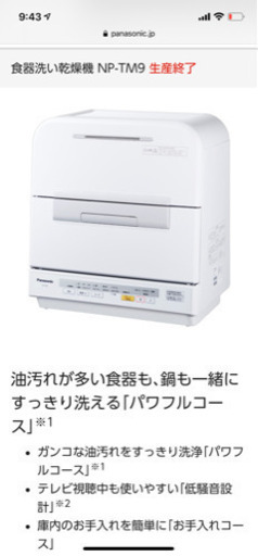 大型食洗機 食器40枚 鍋なども可能 定価58000円ほど最終値下げ