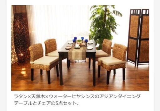 ウォーターヒヤシンス　ラタン　アジアン　バリ　アジアン家具　ダイニングテーブル