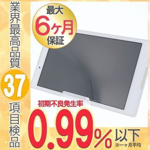 【送料無料】ソフトバンク 501LV Lenovo TAB2 パールホワイト SIMフリー 中古 本体 Aランク タブレット あすつく 保証あり 501lv06171