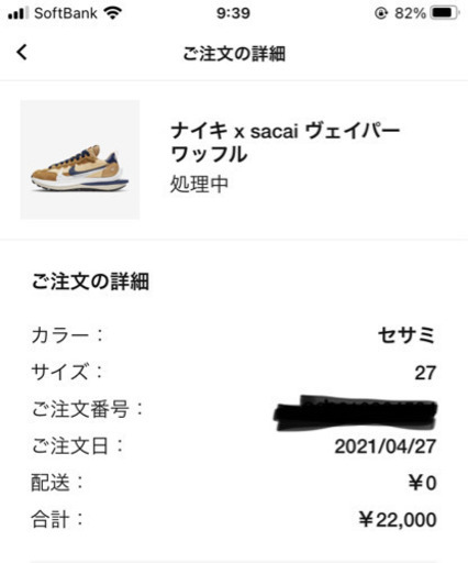 NIKE サカイ　ヴェイパーワッフル