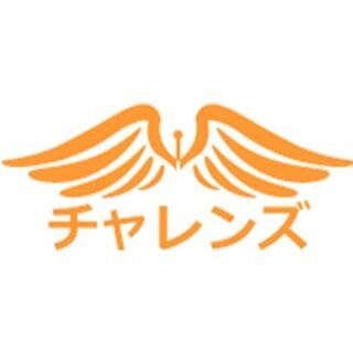 【見学・体験歓迎!】【在宅ワークを目指す方も】障がいのある方の「...