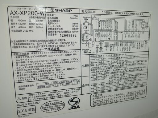 SHARP シャープ ヘルシオ ウォーターオーブン AX-XP200 オーブンレンジ モノ市場119