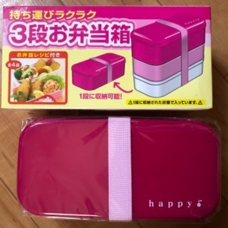 新品 3段お弁当箱 ピンク