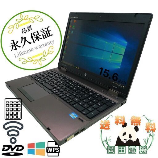 【送料無料】HP ProBook 6560b Core i3 4GB HDD250GB スーパーマルチ HD+ 無線LAN Windows10 64bit WPSOffice 15.6インチ 中古 中古パソコン 【中古】 ノートパソコン　商品番号10006435