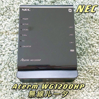 【決定】NEC Aterm WG1200HP無線LANルーター ...