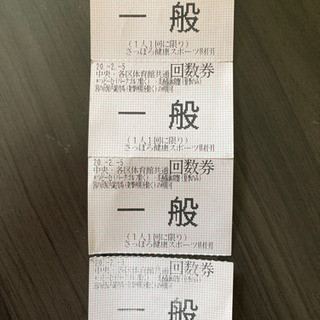 【ネット決済・配送可】札幌市 中央・各区体育館共通回数券 4枚