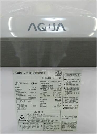 【配送・設置無料】セット割引有り★アクア/AQUA [ 冷蔵庫 (126L・右開き・2ドア)  ] AQR-13H-S