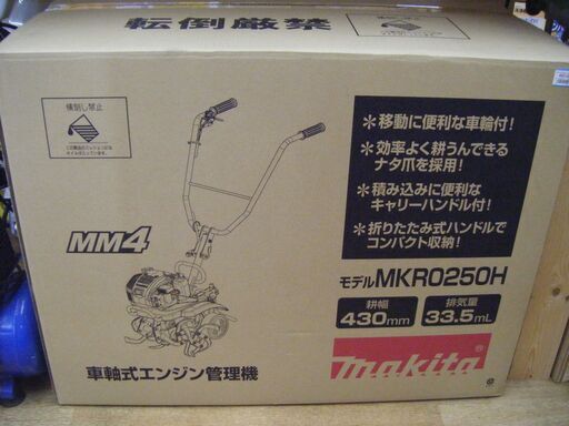 マキタ MKR050H 耕運機 新品