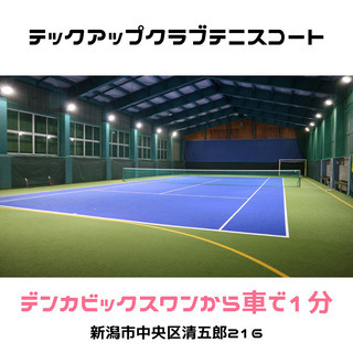 スポーツメイトソフトテニススクール - 新潟市