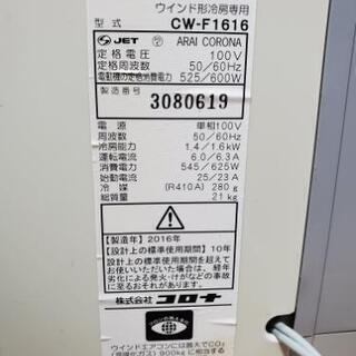 家具 最終値下げです！ウィンドウエアコン 2016年