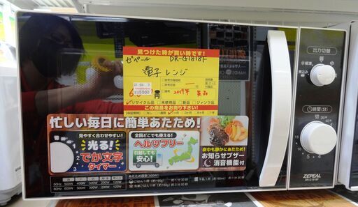 ぜぺール 電子レンジ DR-G1818F 中古品 2019年製