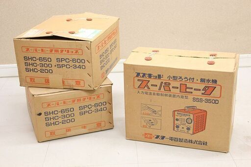 スズキッド スーパーヒータ 金属管加熱機 解氷機 SSS-350D 小型ろう付(D3993swxY)