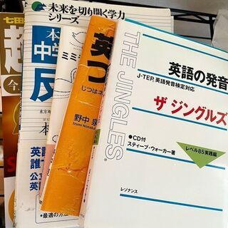 無料！英語学習の本5冊（裁断済みです）