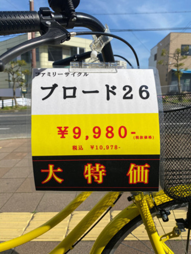 超目玉商品　26インチ　ファミリーサイクル‼️①