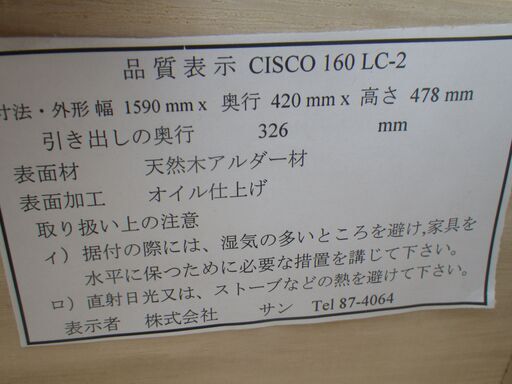 ■配達します。■高級モダンリビングチェスト ローチェスト CISCO 160 LC-2 2段8引出し 天然木アルダー材　オイル仕上げ