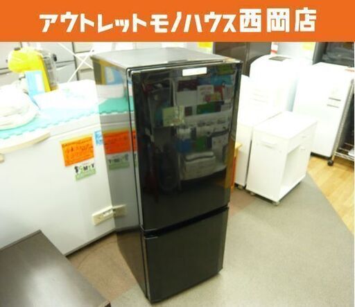 ミツビシ 2ドア 冷蔵庫 146L 2017年製 MR-P15A 黒 三菱 ノンフロン 冷凍冷蔵庫 W480×H1213×D595㎜ 札幌市 西岡店