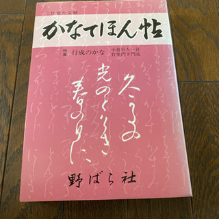 かなてほん帖　習字　