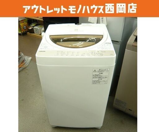 西岡店 全自動洗濯機 6.0kg 2017年製 東芝 AW-6G5(W) 白