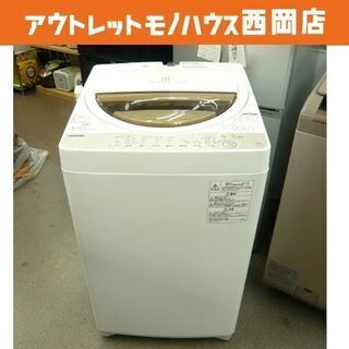 西岡店 全自動洗濯機 6.0kg 2017年製 東芝 AW-6G5(W) 白
