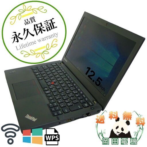 【送料無料】Lenovo ThinkPad X240 Core i5 4GB HDD250GB 無線LAN Windows10 64bit WPSOffice 12.5インチ モバイルノート 中古 中古パソコン 【中古】 ノートパソコン　商品番号10002413