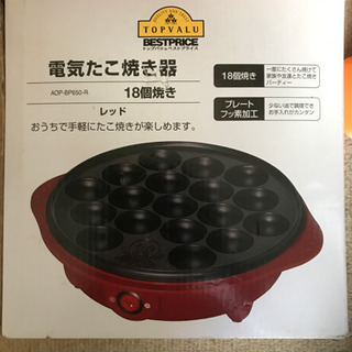 【ネット決済】電気たこ焼き器18個焼