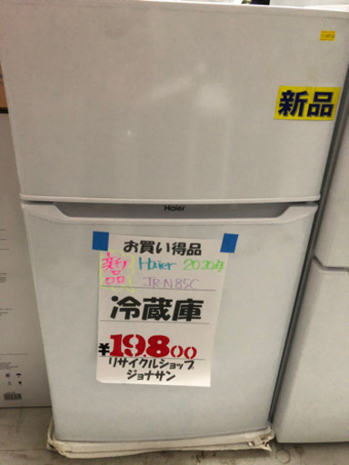 値下げしました未使用品冷凍冷蔵庫