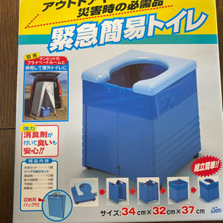 簡易トイレ　防災用品　新品・未使用　【お引き取り予定決定済み】