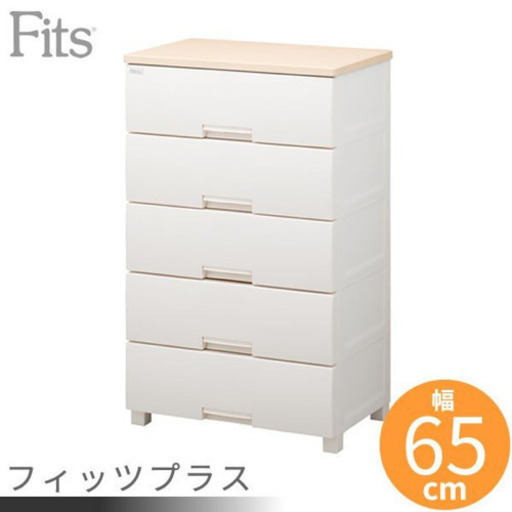 GM496【近隣配達可能】Fits フィッツ タンス 衣装ケース チェスト　幅65　奥40　高104㎝　アイボリー　オフホワイト×ベージュ　フィッツプラス　リサイクルショップ　ケイラック朝霞田島店　ケイラック　埼玉県　朝霞市　田島　和光市　志木市　新座市　富士見市　ふじみ野市　三芳町　戸田市　蕨市　さいたま市(岩槻以外)　川越市　所沢市　上尾市　東京都　板橋区　練馬区　清瀬市