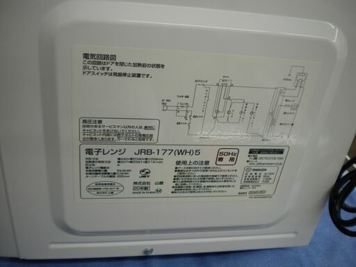 山善/YAMAZEN 電子レンジ 2020年製 JRB-177(WH)5 白 札幌 西岡店