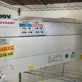 SHARP エアコン 2.5k 100V お掃除ロボ付き 2017年製 取付費・配達費