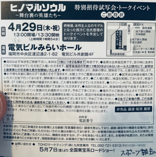 ヒノマルソウル 4 29 試写会同行者を募集します ねこっちゃ 西鉄福岡 天神 のその他のメンバー募集 無料掲載の掲示板 ジモティー