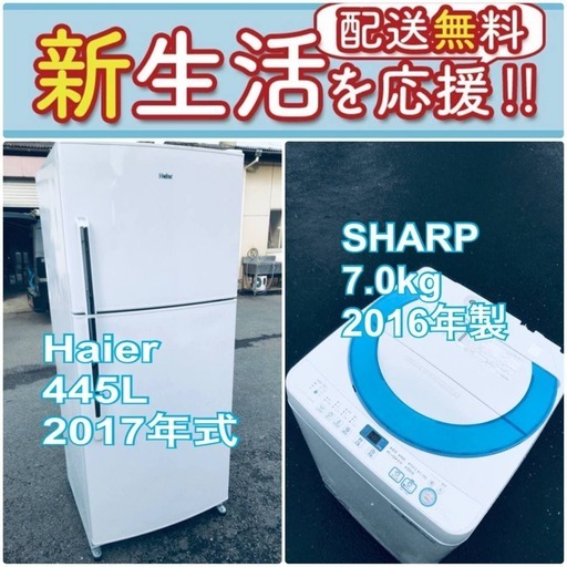 ⭐️緊急企画⭐️送料無料❗️早い者勝ち❗️現品限り❗️冷蔵庫/洗濯機の2点セット♪