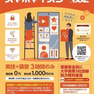 スマホに関する知識、身につけませんか。