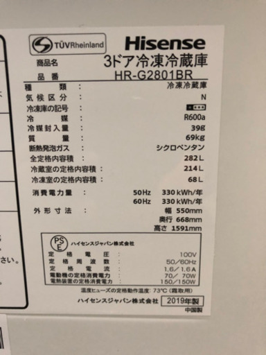★お取引決定致しました❣️【高年式✨美品】282L 冷蔵庫 Hisense 【2019年製】