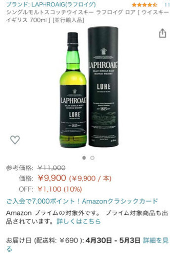 【新品未開栓】ラフロイグ　ロア