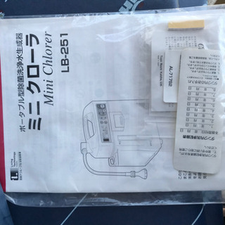 ポータブル型除菌洗浄水生成器