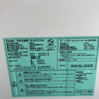 美品　ハイアール　冷凍冷蔵庫　218l 17年製