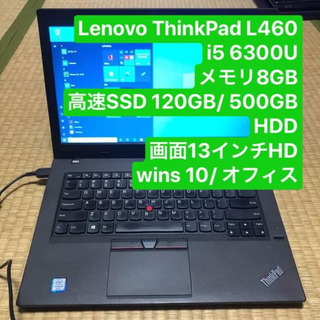 Lenovo ThinkPad L460 i5 6300U メモリ8GB 高速SSD120gb/ HDD 500GB 13 