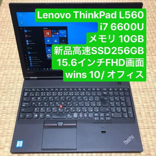 【ネット決済・配送可】Lenovo ThinkPad L560 ...