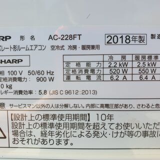 ☆ご予約中、◎設置込み、2018年製、シャープ AC－228FT ～6畳