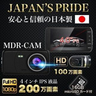 限定2名【部品代工賃込み・製品保証付き・日本製】ドライブレコーダー 前後カメラ 日本製 前後 後方 小型 シガーソケット シガー usb 簡単設置 夜間撮影 駐車監視 バッテリー内蔵 動体検知 シール リアカメラ 2カメラ 車内 ソニー sonyセンサー MDR-CAM