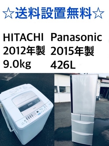 ★送料・設置無料★  9.0kg大型家電セット☆冷蔵庫・洗濯機 2点セット✨