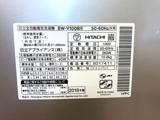 【動作保証60日間あり】HITACHI BEATWASH 2018年 BW-V100B 10.0kg 洗濯機【管理KRS329】